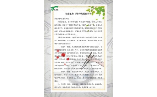 公司發(fā)出杜絕浪費，厲行節(jié)約的倡議書